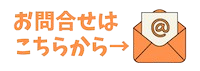 メールフォームから無料相談する