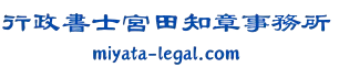 行政書士宮田知章事務所のロゴ